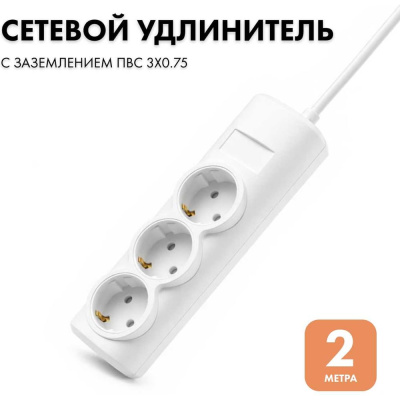 Удлинитель сетевой PROGIX 3 розетки, 2 метра, с заземлением, белый, 3x0.75 PG310
