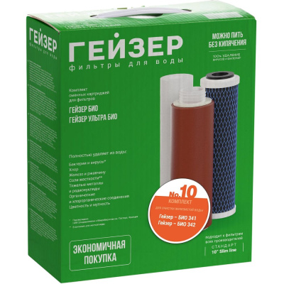 Комплект картриджей №10 Гейзер