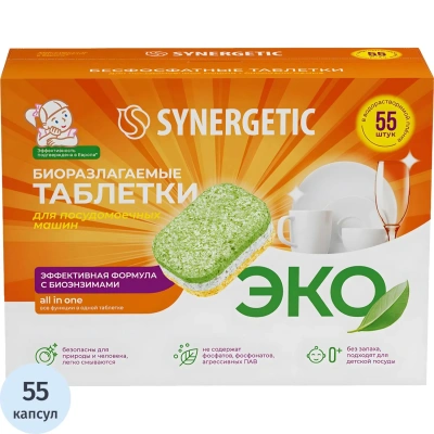 Таблетки для посудомоечных машин Synergetic 55 штук