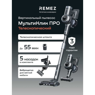 Вертикальный беспроводной пылесос Remez multiclick pro RMVC-533
