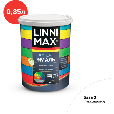 Эмаль универсальная шелковисто-матовая LINNIMAX Аква База 3 0,85 л