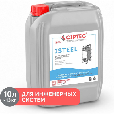 Средство CIPTEC ISTEEL для промывки теплообменников и ветхого оборудования из нержавеющих сталей, цветных и черных металлов от комплексных отложений, накипи и ржавчины, 10 л. (13 кг.) ciptecisteel10