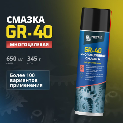 Смазка многоцелевая GEOMETRIA GR-40, 650 мл