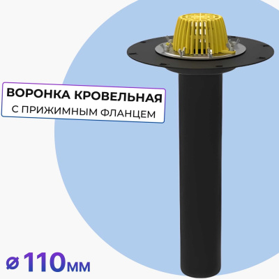Кровельная воронка Татполимер ТП-01.100/6