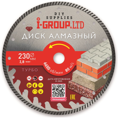 Диск алмазный турбо I-GROUP 230х2.8х22.23/20х7 мм