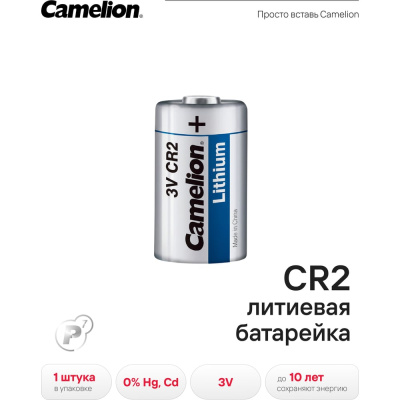 Батарейка Camelion CR2 BL-1