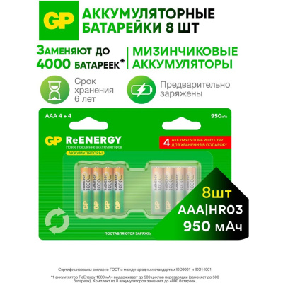 Батарейки GP ААА аккумуляторные мизинчиковые серия 1000, аккумулятор 950 мАч Ni-Mh, набор 8шт. RGY и футляр для хранения