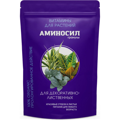 Удобрение Аминосил витамины для декоративно-лиственных, гранулы 700 г