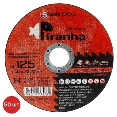 Диск отрезной по металлу и нерж.стали SAMGRUPP PIRANHA XP 125x1.6x22.23 T41 Z46T BF PIRANHA XP, 50 шт