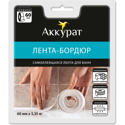 Самоклеящаяся лента-бордюр Аккурат 60 мм x 3.35 м белая