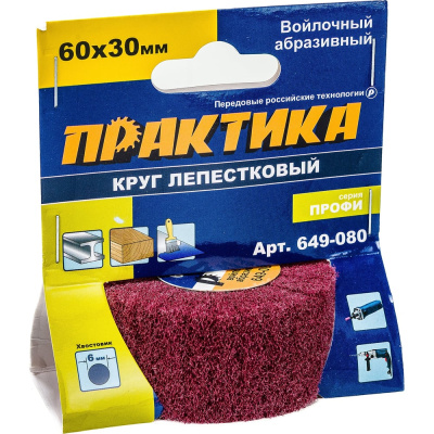 Круг лепестковый войлочный с оправкой (60х30 мм) ПРАКТИКА