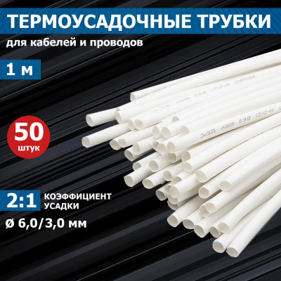 Термоусадочная трубка REXANT 20-6001
