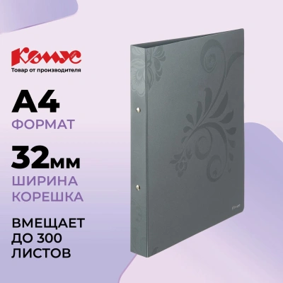 Папка на 2-х кольцах А4 Комус Русская серия Mountain серая 25/32мм 900мкм