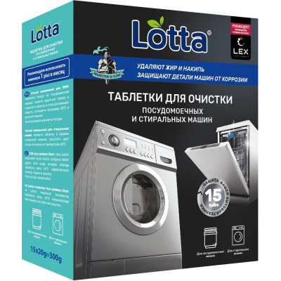 Таблетки для очистки ПММ LOTTA 15 таб.*16 Cd1m15