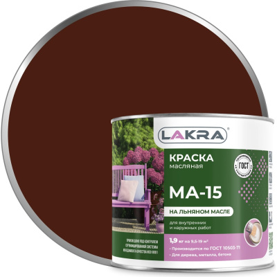 Краска Лакра МА-15 сурик, 1.9 кг