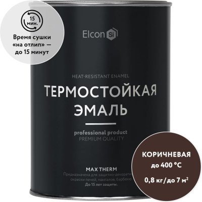 Термостойкая краска для металла, печей, мангалов, радиаторов, дымоходов, суппортов Elcon Max Therm коричневая, 0.8 кг