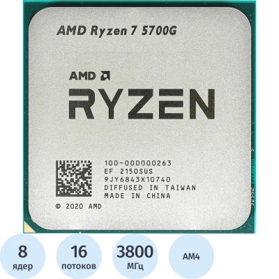 Процессор AMD Ryzen-7 5700G AM4 (100-000000263)OEM