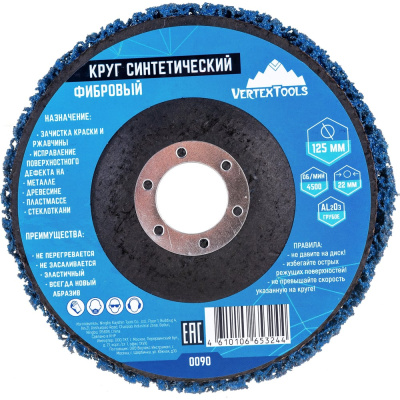 Круг зачистной полимерный коралловый синий vertextools