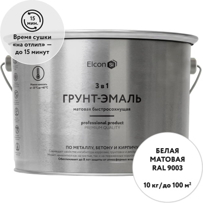 Быстросохнущая грунт-эмаль по металлу Elcon (3 в 1 по ржавчине; матовая; белая; 10 кг)
