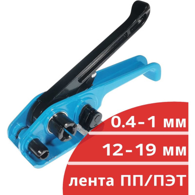 Натяжитель Кордленд H-19 для ПП ленты шириной: 12-19мм, толщиной: 0,4-1мм, синий