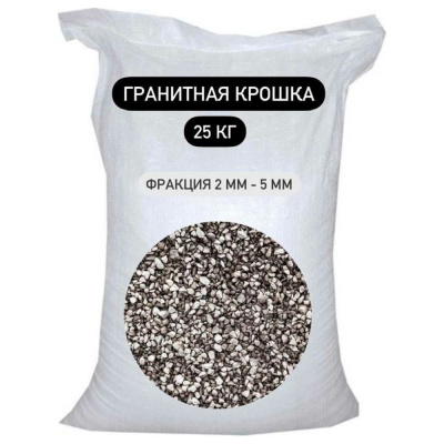 Гранитная крошка фракция 2-5 мм - природный материал БСТ-МИНЕРАЛС