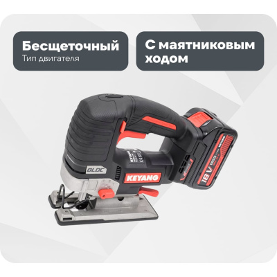 Аккумуляторный лобзик KEYANG