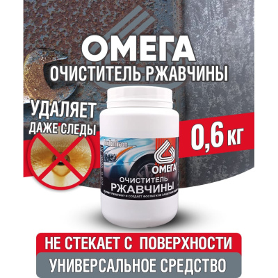 Очиститель ржавчины ПолиКомПласт Омега (ПЭТ; банка 0,6 кг)