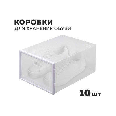 Коробки для хранения обуви Ridberg