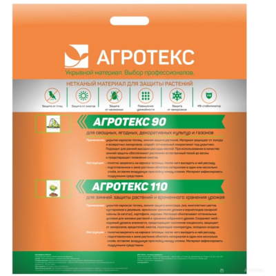 Укрывной материал Агротекс 90 3,2х10м