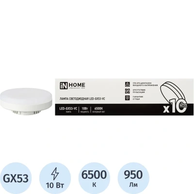 Лампа светодиодная LED-GX53-VC 10PACK 10Вт 230В 6500К (10шт./упак.) IN HOME