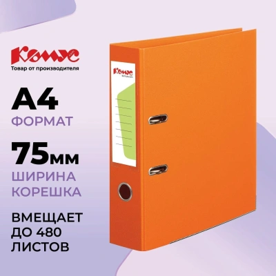 Папка-регистратор Комус Стандарт 75мм оранжевая, ПБП2, карм.кор., мет.уг