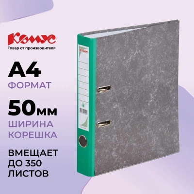 Папка-регистратор Комус мрамор.карт 50мм зел. кореш,бум/бум,карм.кор,мет.уг