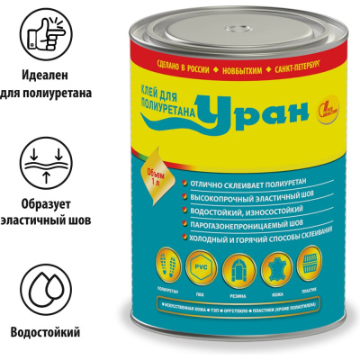 Универсальный водостойкий клей Новбытхим Уран