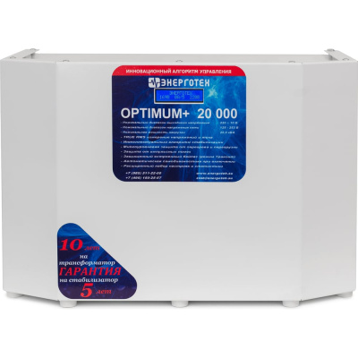 Стабилизатор напряжения Энерготех OPTIMUM 20000 514433