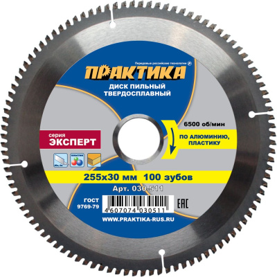 Диск по алюминию ПРАКТИКА