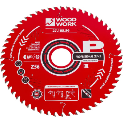 Диск пильный WOODWORK Профессионал 27.185.56
