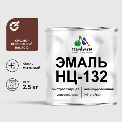 Эмаль НЦ-132 MALARE, для металла, по дереву, для минеральных поверхностей, RAL 8012, красно-коричневый, матовая, 2,5 кг