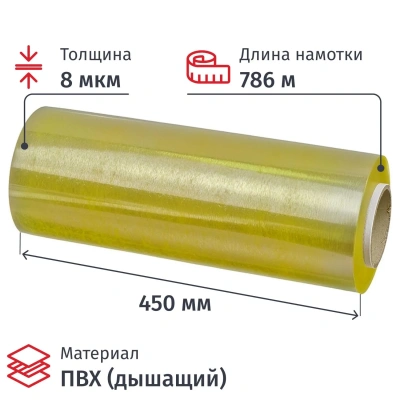 Пленка пищевая ПВХ 8-450-786 CLARITY H 3,57кг
