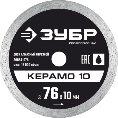 Алмазный отрезной сплошной диск Профессионал Керамо-10 76х10 мм ЗУБР