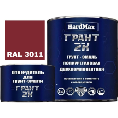 Грунт-эмаль HardMax ГРАНТ 2К RAL 3011 красно-коричневый, комплект 2.19 кг