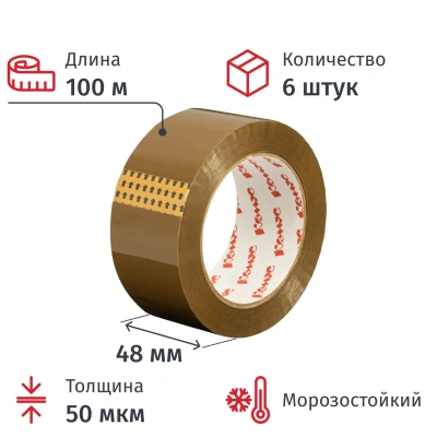 Клейкая лента одностор. упаковоч. Комус 48мм х 100м 50мкм коричн., 6 шт./уп
