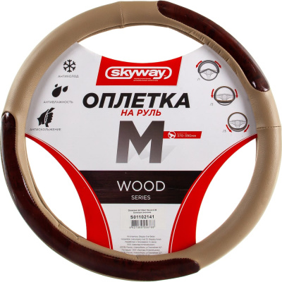 Оплетка SKYWAY Wood-6 M Бежевая экокожа - стильный автоаксессуар, который сохранит руль от повреждений