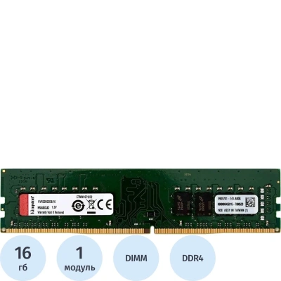 Модуль памяти Kingston DIMM DDR4 16Gb 3200Мгц (KVR32N22D8/16WP)