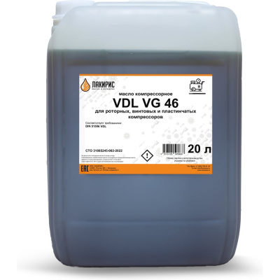 Компрессорное масло VDL 46 ISO VG 46 20 л Лакирис