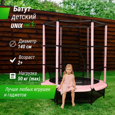 Батут UNIXline 4,6 ft станет прекрасным и полезным аттракционом для юных любителей прыжков UNIXFIT