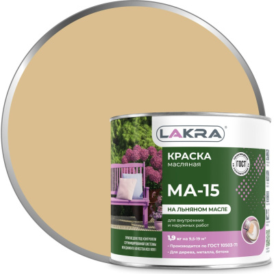 Краска Лакра МА-15 бежевая, 1.9 кг