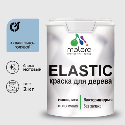 Краска MALARE Elastic для деревянных поверхностей, универсальная,с антисептическим эффектом, матовая