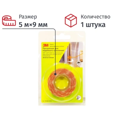 Двусторонняя лента 3М GPT-020F (9мм х 5000мм)
