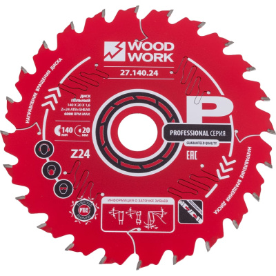 Диск пильный WOODWORK Профессионал 140x1.6/1.1x20 Z=24 A=15