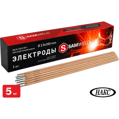 Электроды SAMGRUPP 2.5 мм рутиловые E6013 (МР-3) НАКС